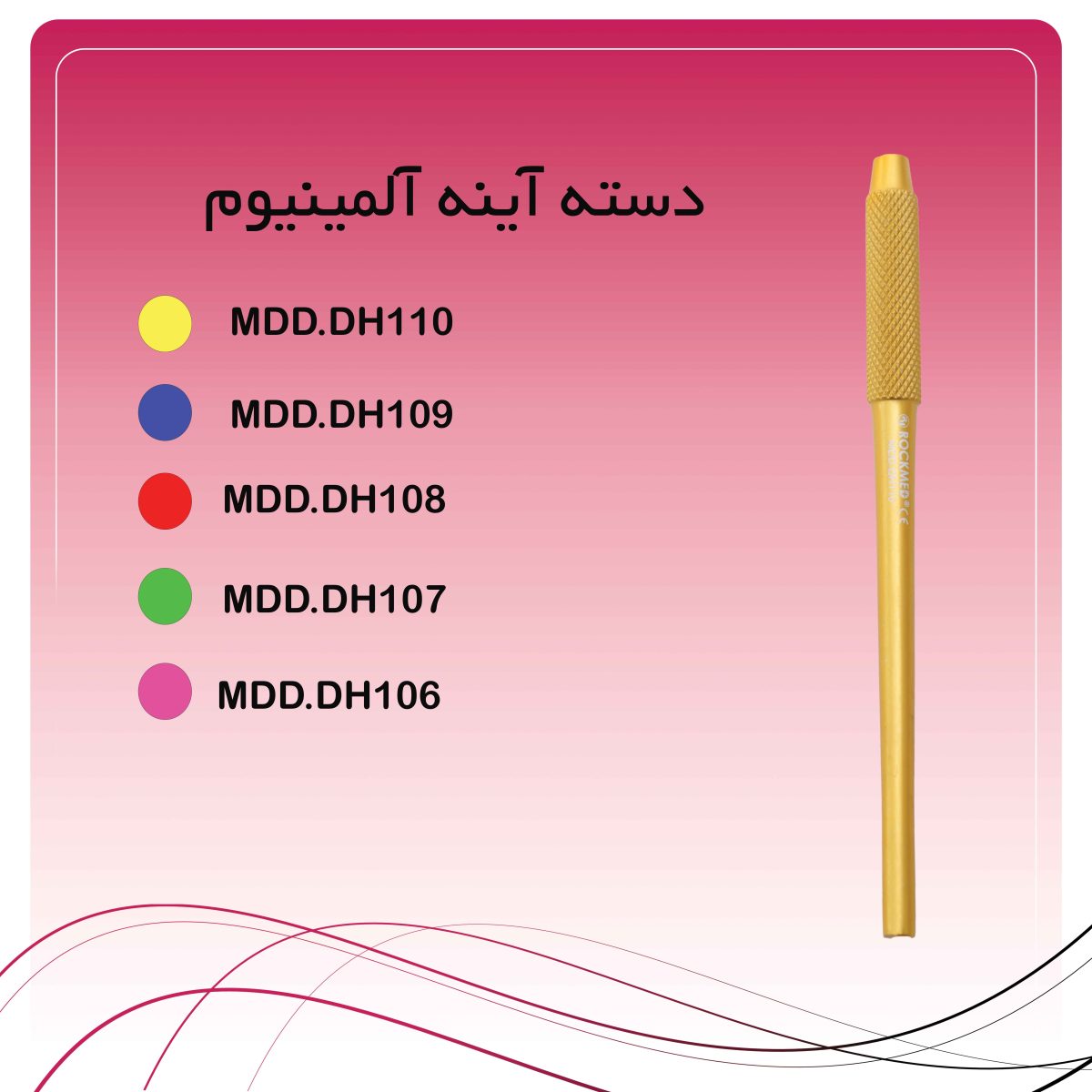 دسته آینه آلومینیوم