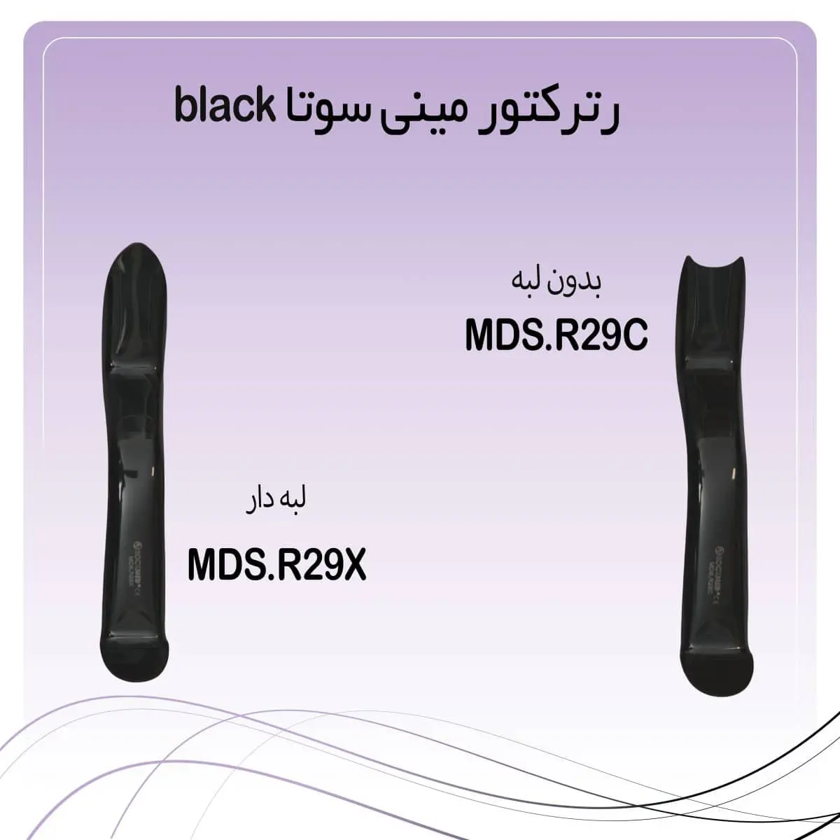 rockmed-minisota-retractors-titanium تصویر رترکتور مینه سوتا راکمد (دهان بازکن) تیتانیومی بلک
