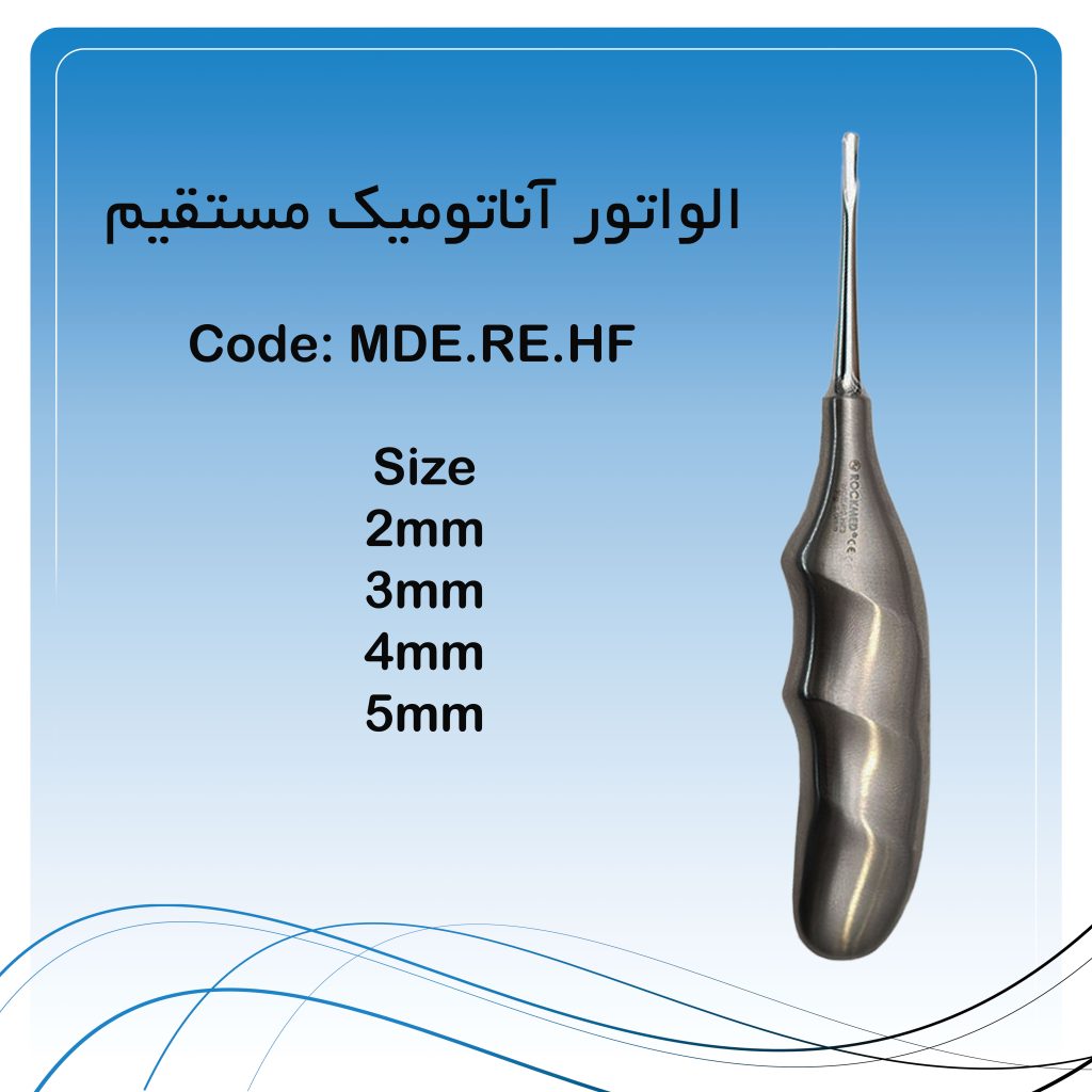 الواتور آناتومیک مستقیم