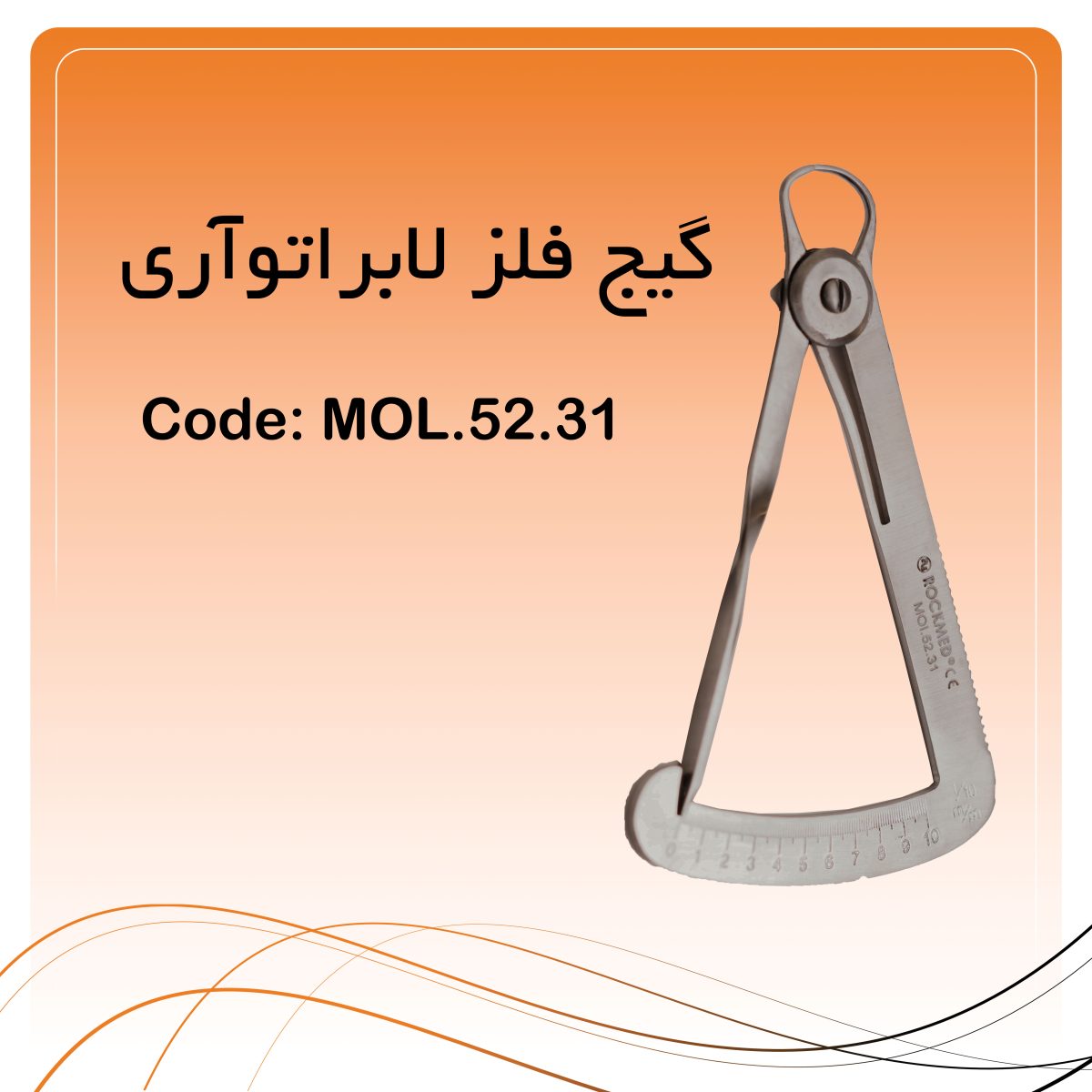 گیج فلز لابراتوآری