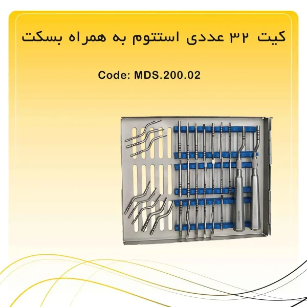 تصویر کیت استوتوم راکمد (32 عدد) به همراه بسکت