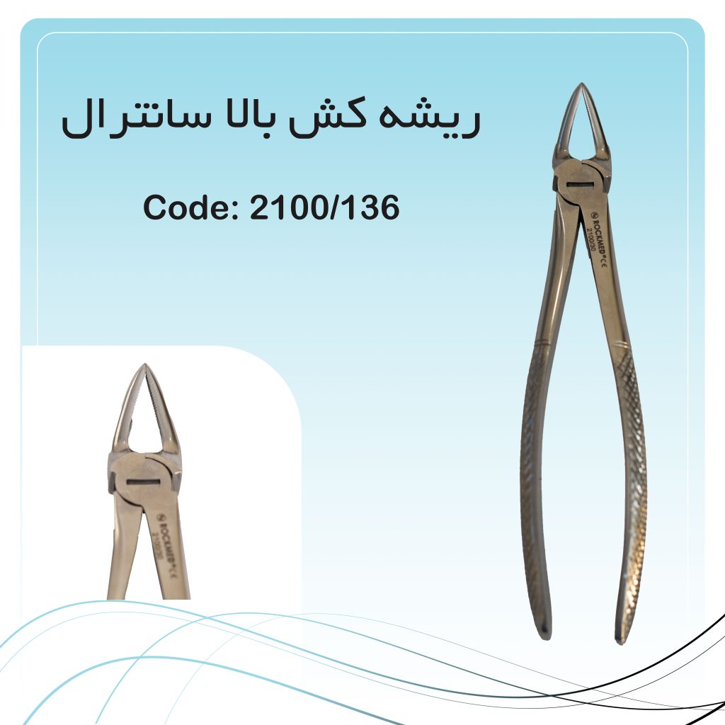 ریشه کش بالا سانترال