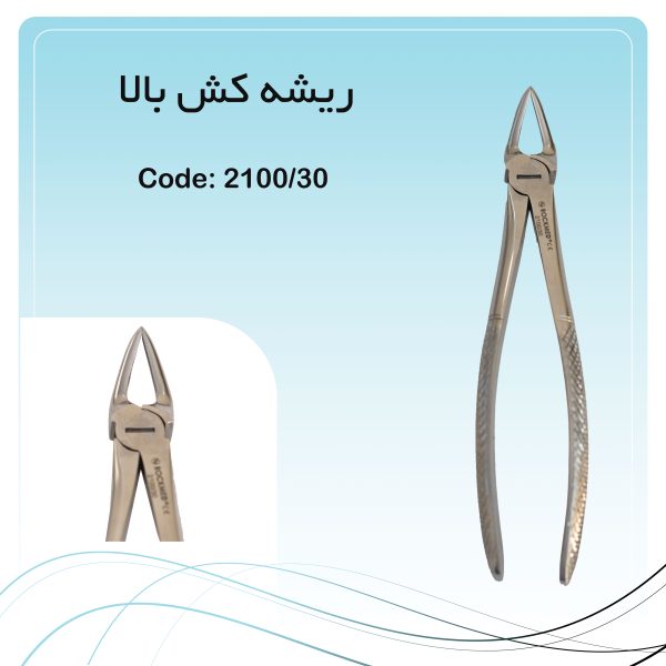 ریشه کش بالا
