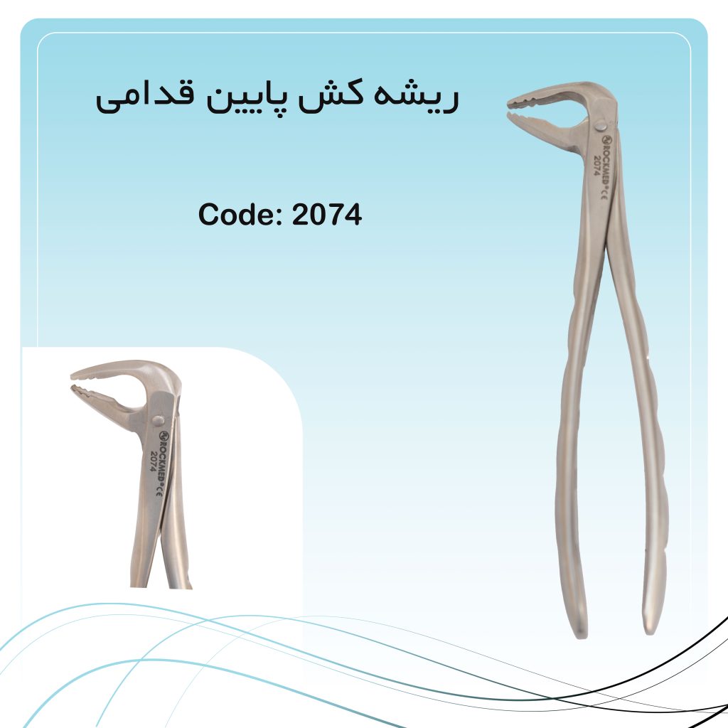 ریشه کش پایین قدامی
