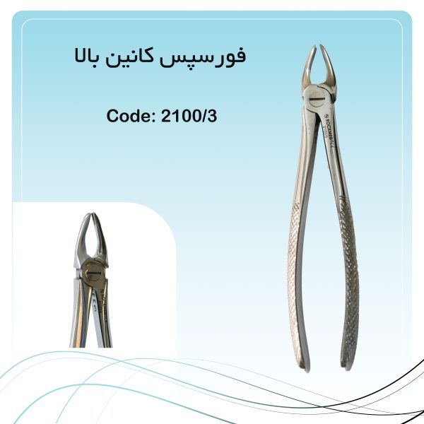 فورسپس کانین بالا