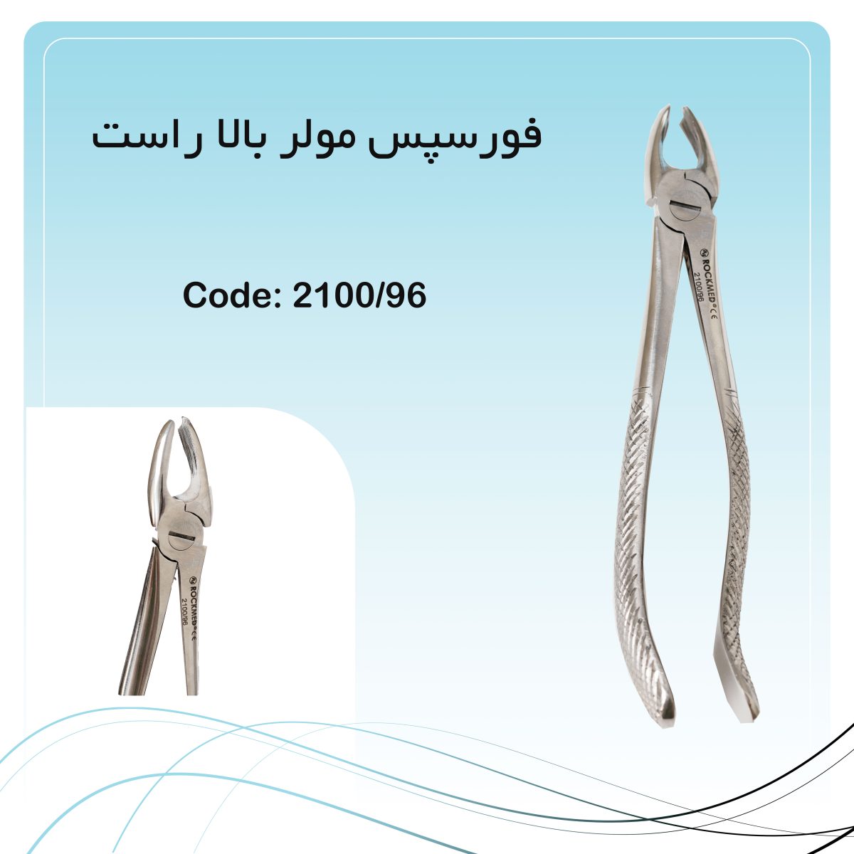 فورسپس مولر بالا راست