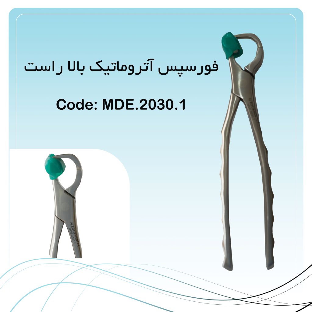 فورسپس آتروماتیک بالا راست