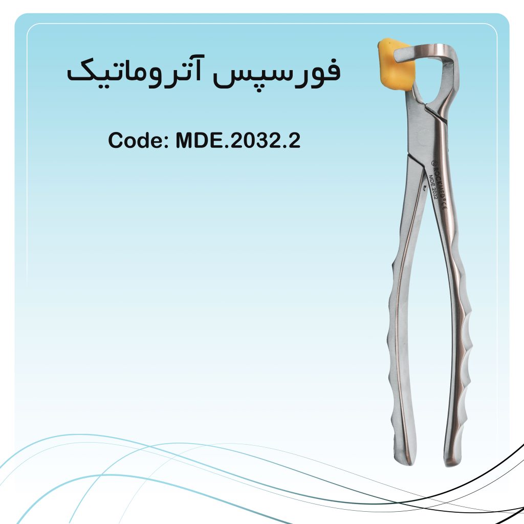 فورسپس آتروماتیک بالا راست/پایین چپ