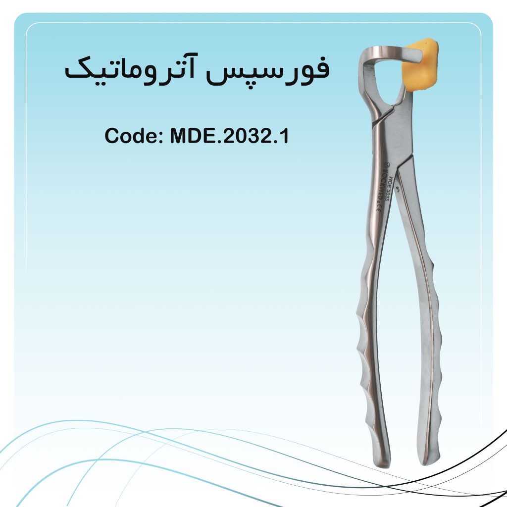 فورسپس آتروماتیک