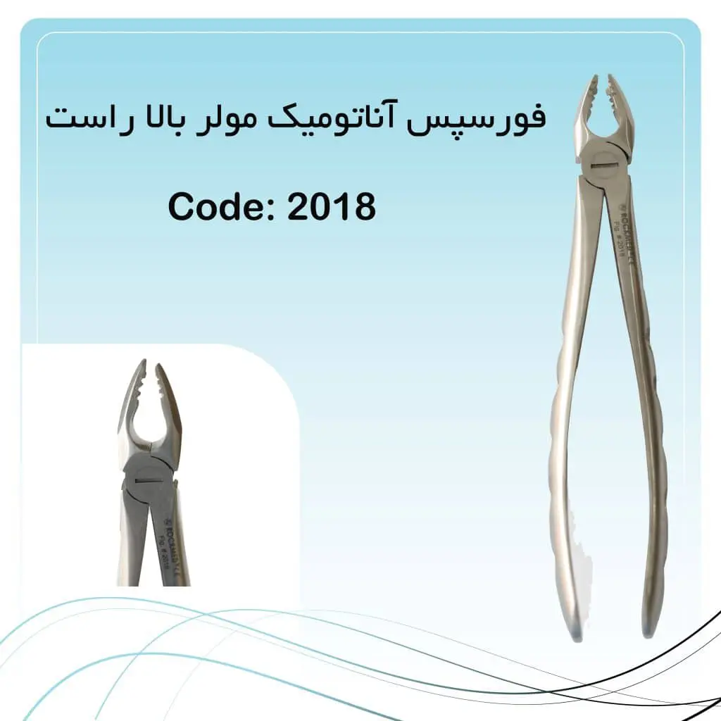تصویر فورسپس آناتومیک مولر بالا راست راکمد