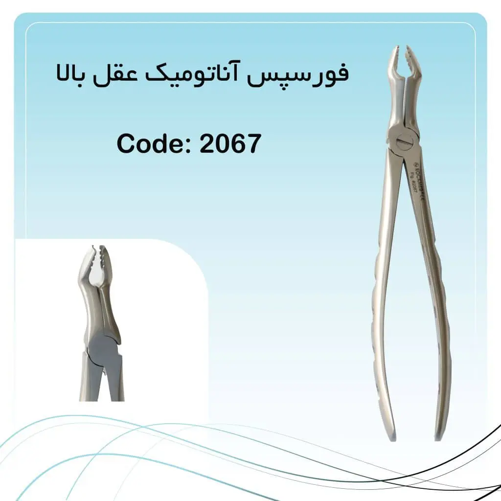 تصویر فورسپس آناتومیک عقل بالا راکمد