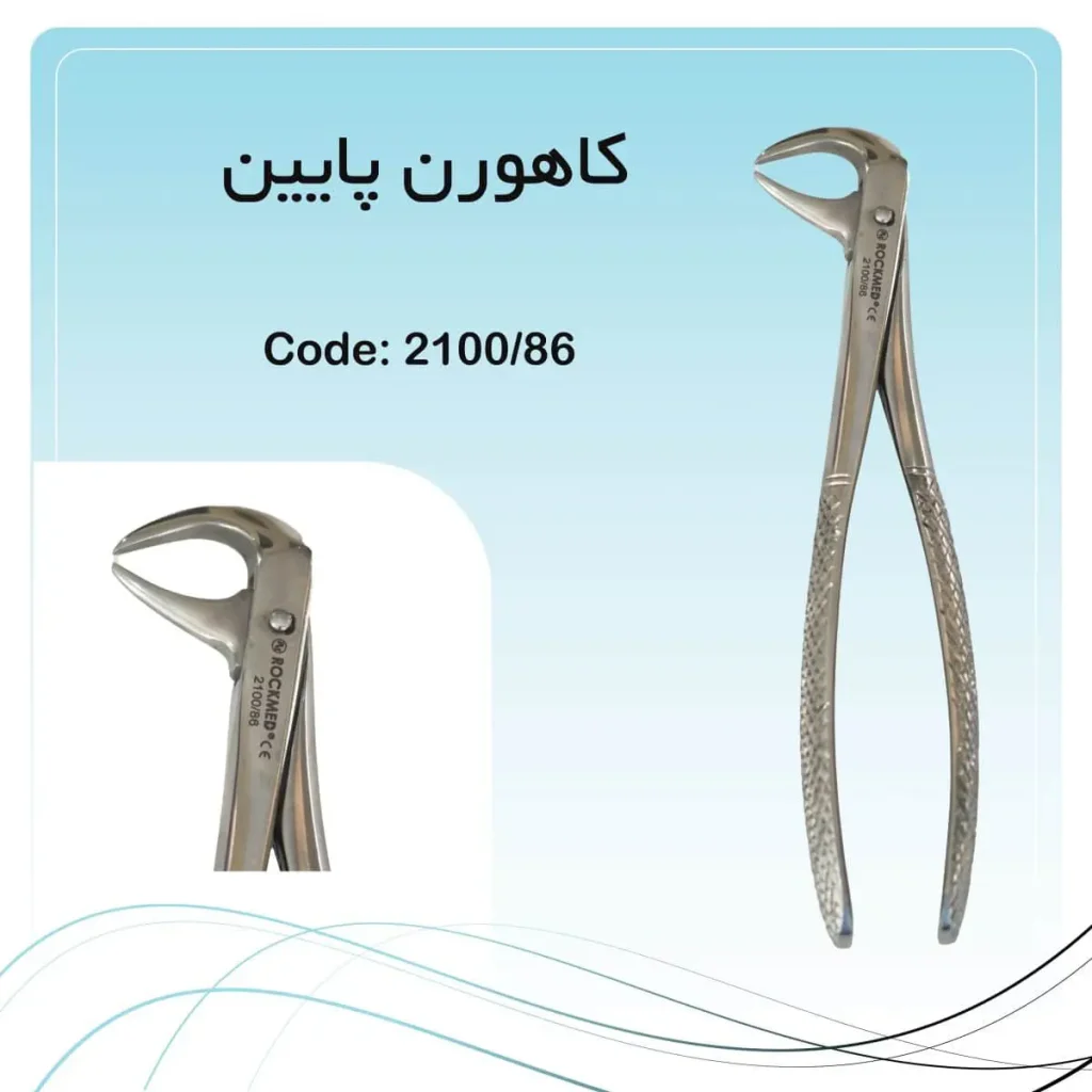 تصویر فورسپس کاهورن پایین راکمد