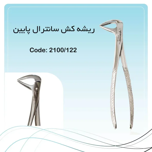 تصویر فورسپس ریشه کش پایین سانترال راکمد