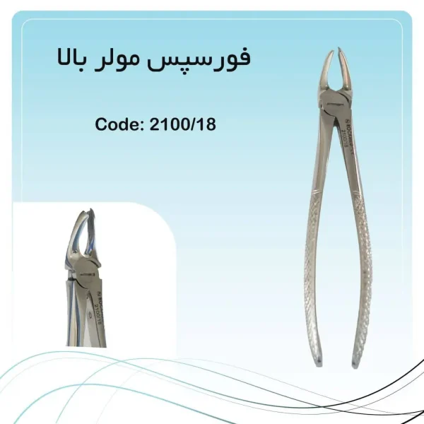 تصویر فورسپس مولر بالا چپ راکمد