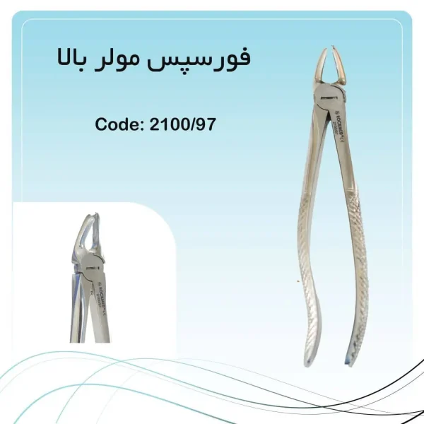 تصویر فورسپس مولر بالا چپ راکمد کد ۹۷