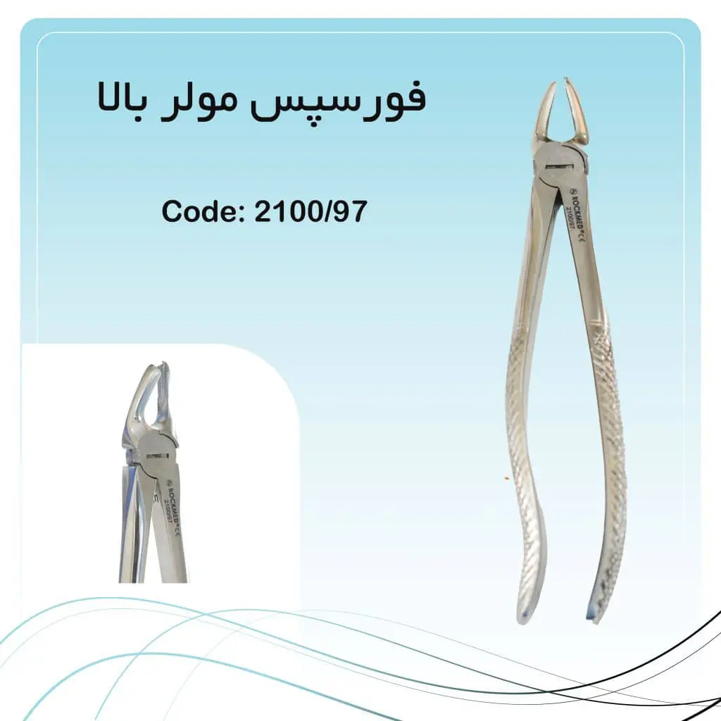 تصویر فورسپس مولر بالا چپ راکمد کد ۹۷
