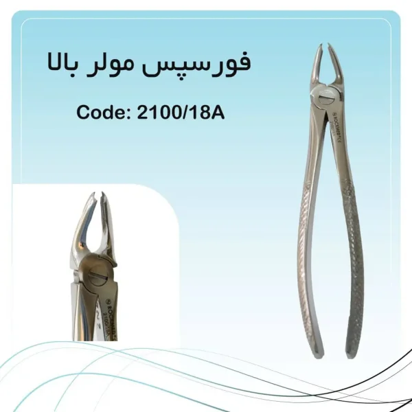 تصویر فورسپس مولر بالا راکمد