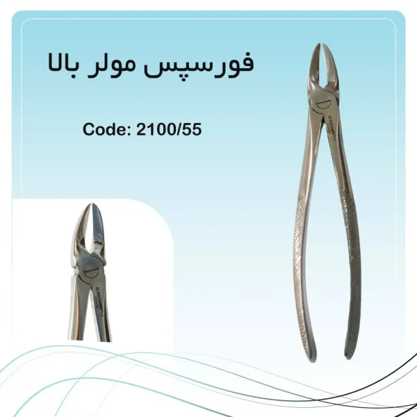 تصویر فورسپس مولر بالا راکمد