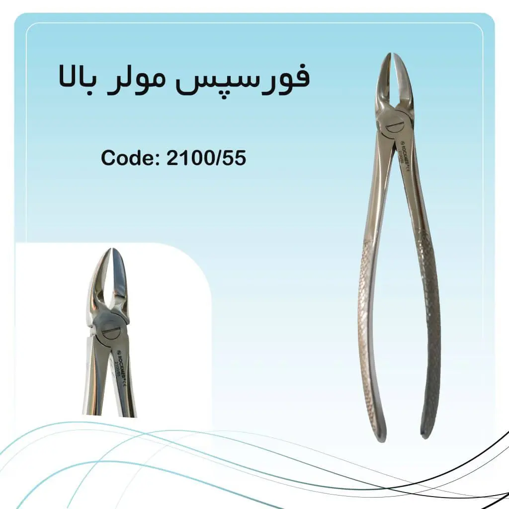 تصویر فورسپس مولر بالا راکمد