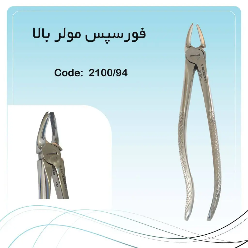 تصویر فورسپس مولر بالا راست راکمد