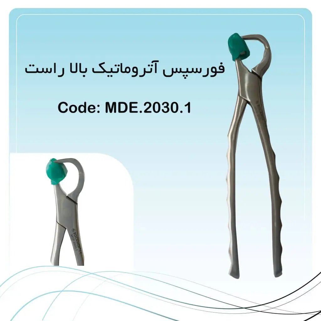 نصویر فیزیک فورسپرس (آتراماتیک) بالا راست راکمد