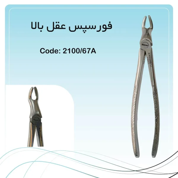 تصویر فورسپس عقل بالا راکمد