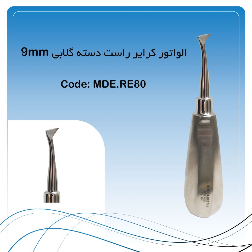 الواتور کرایر راست دسته گلابی 9 میلی‌متری
