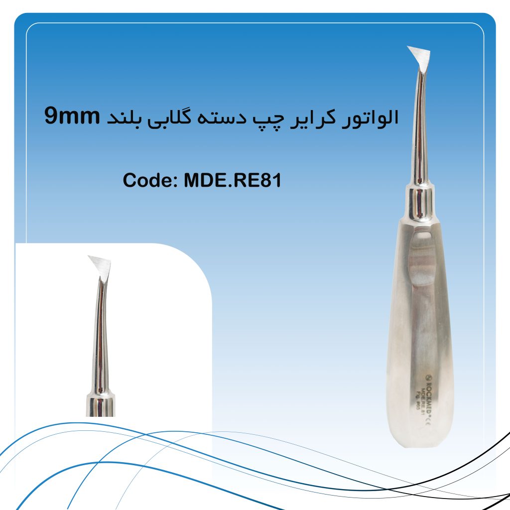 الواتور کرایر چپ دسته گلابی بلند 9 میل
