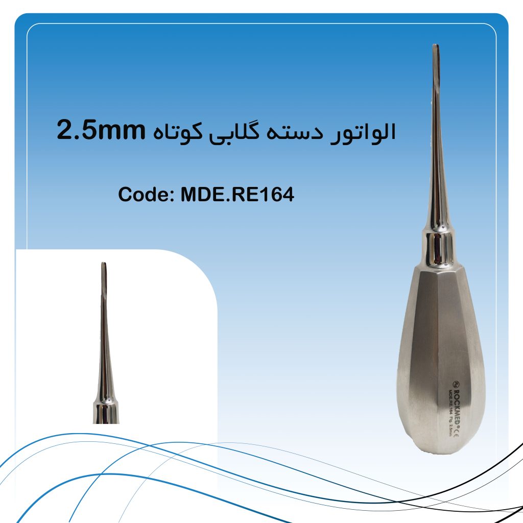 الواتور 2.5 میل دسته گلابی کوتاه