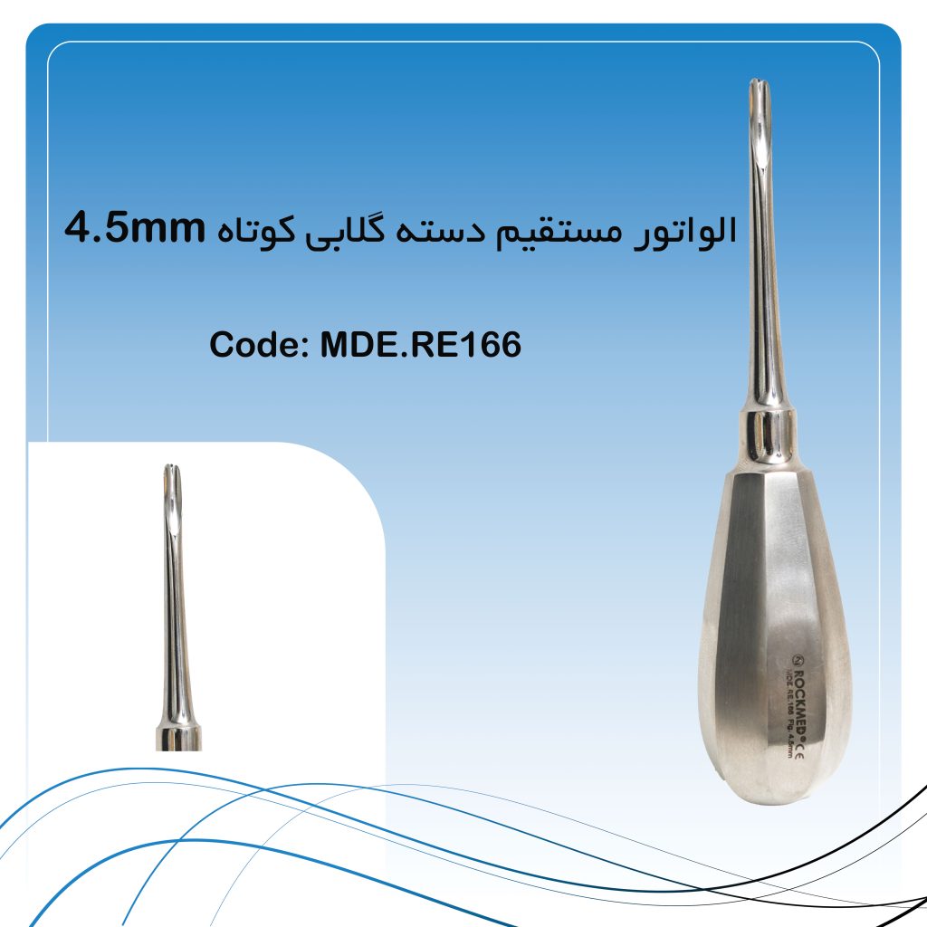 الواتور 4.5 میل مستقیم دسته گلابی کوتاه