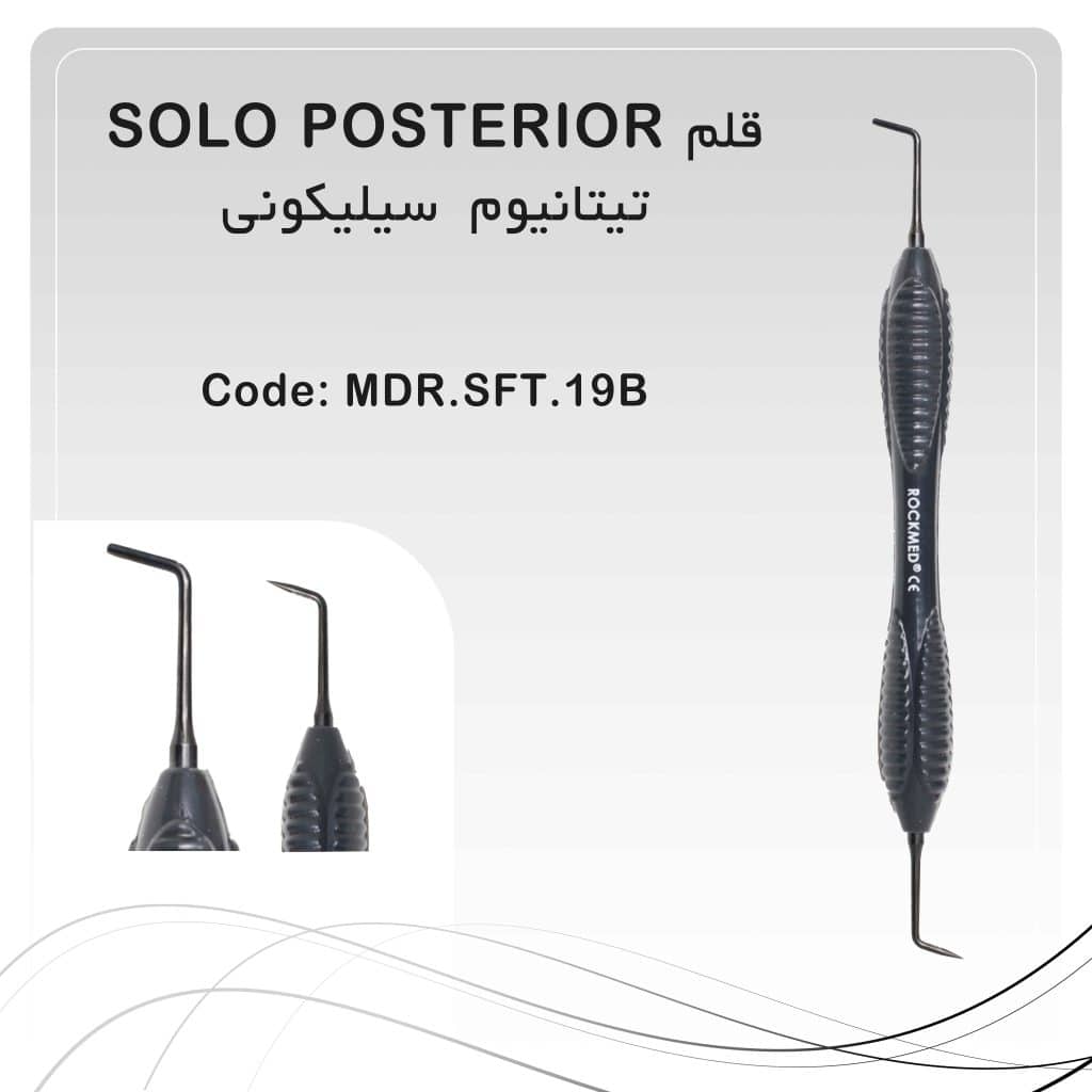 قلم SOLO POSTERIOR