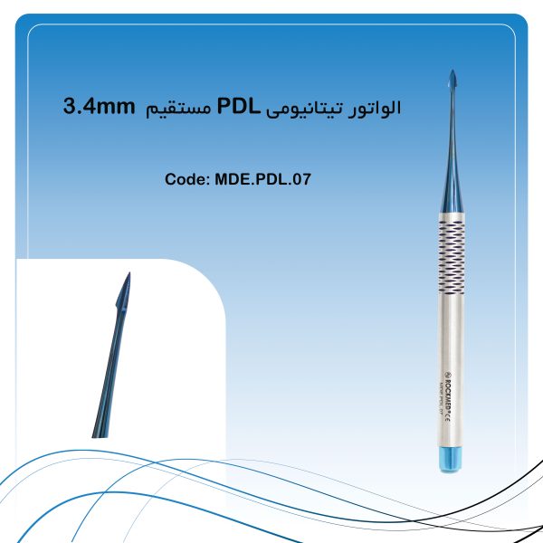 الواتور تیتانیومی PDL مستقیم 3.4 میل
