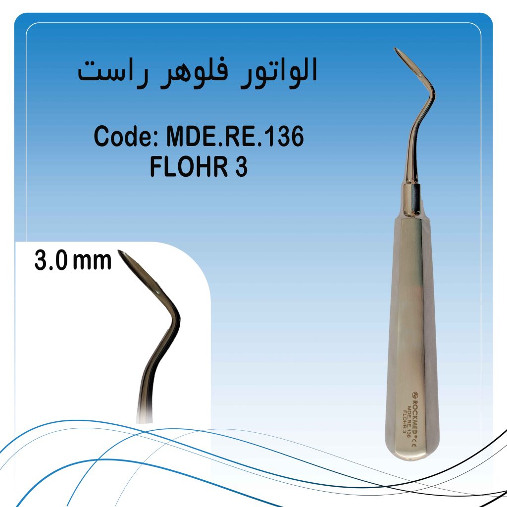 الواتور فلوهر راست