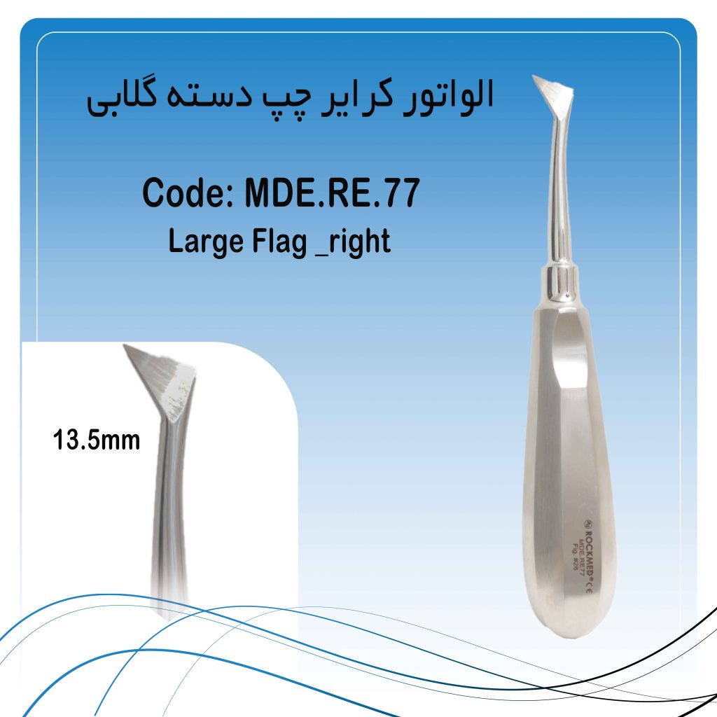 الواتور کرایر چپ دسته گلابی