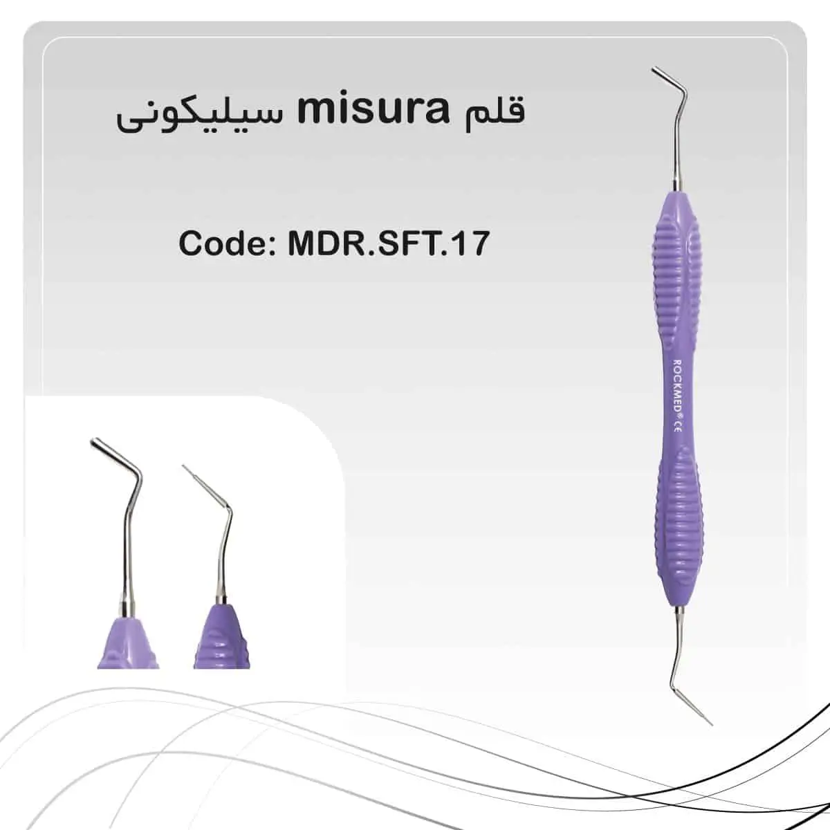 rockmed-misura-composite تصویر قلم کامپوزیت سیلیکونی سولو misura راکمد