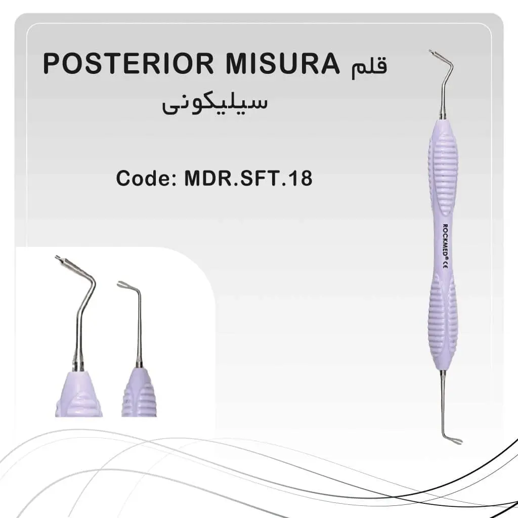 تصویر قلم کامپوزیت سیلیکونی سولو posterior misura راکمد