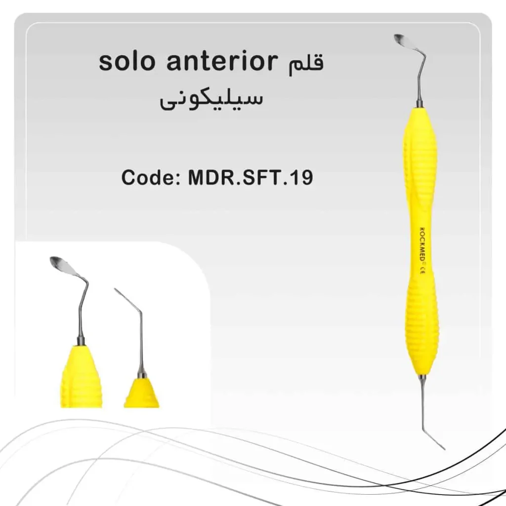تصویر قلم کامپوزیت سیلیکونی سولو anterior راکمد