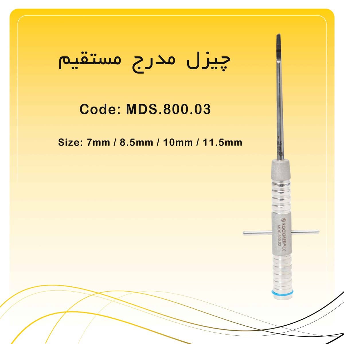 چیزل مدرج مستقیم