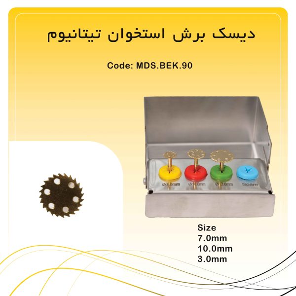 دیسک برش استخوان