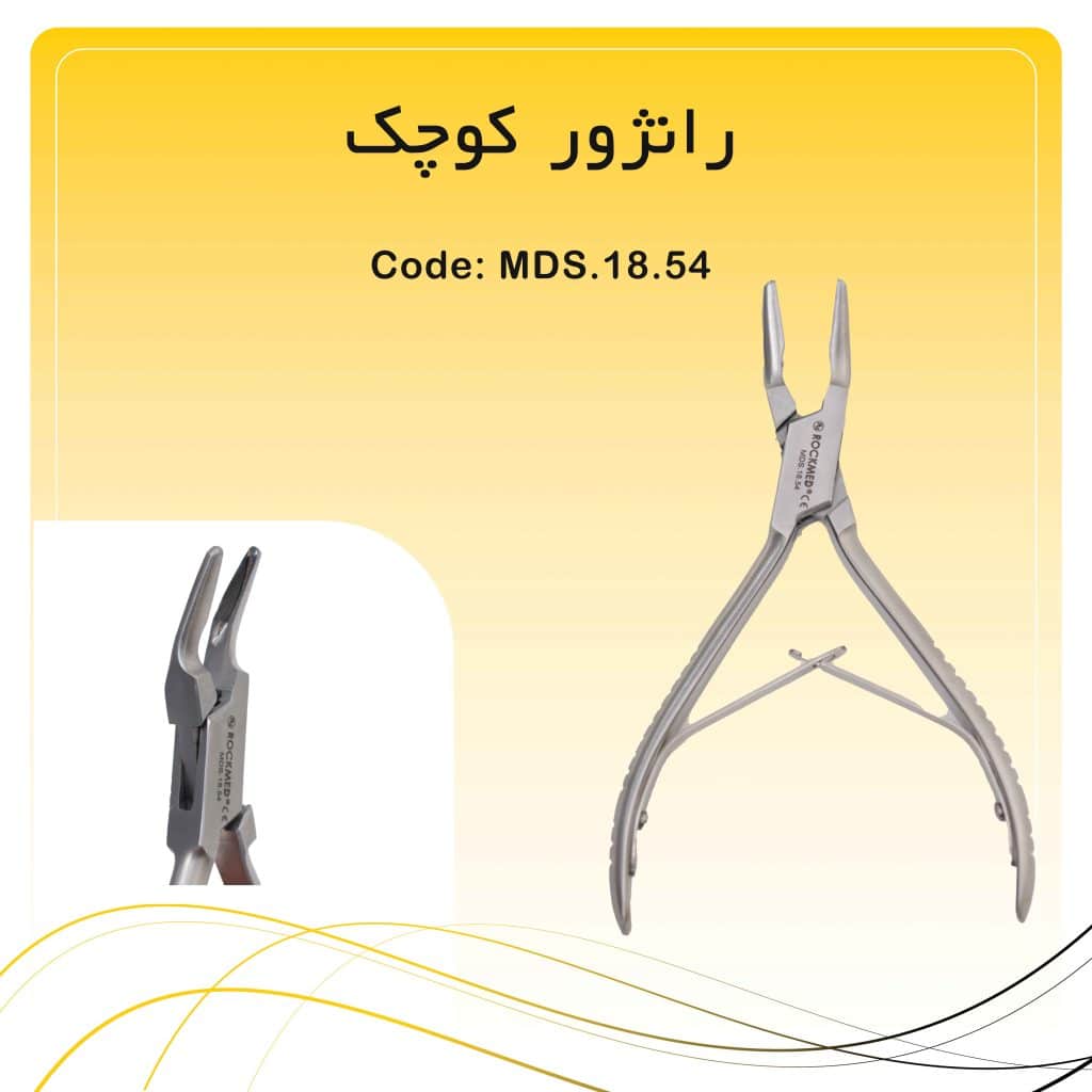 رانژور کوچک