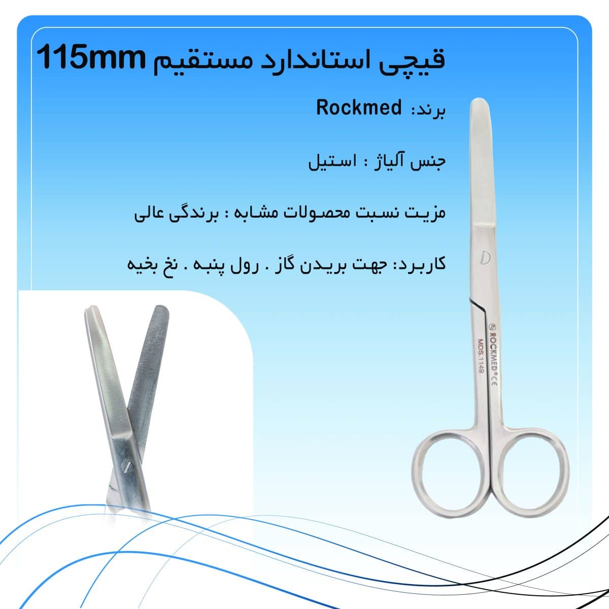 7 قیچی استاندارد مستقیم 115mm