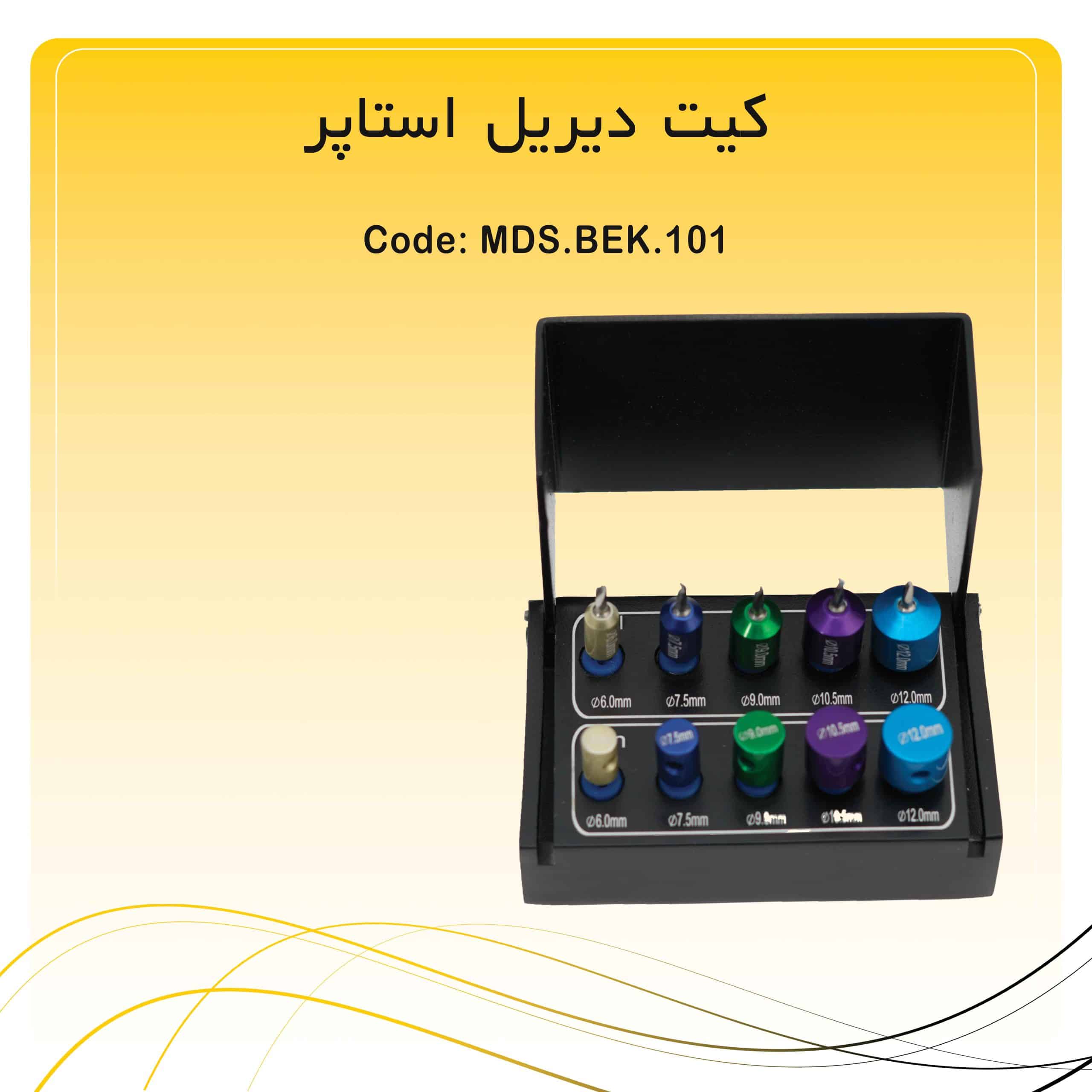 72 کیت دریل استاپر