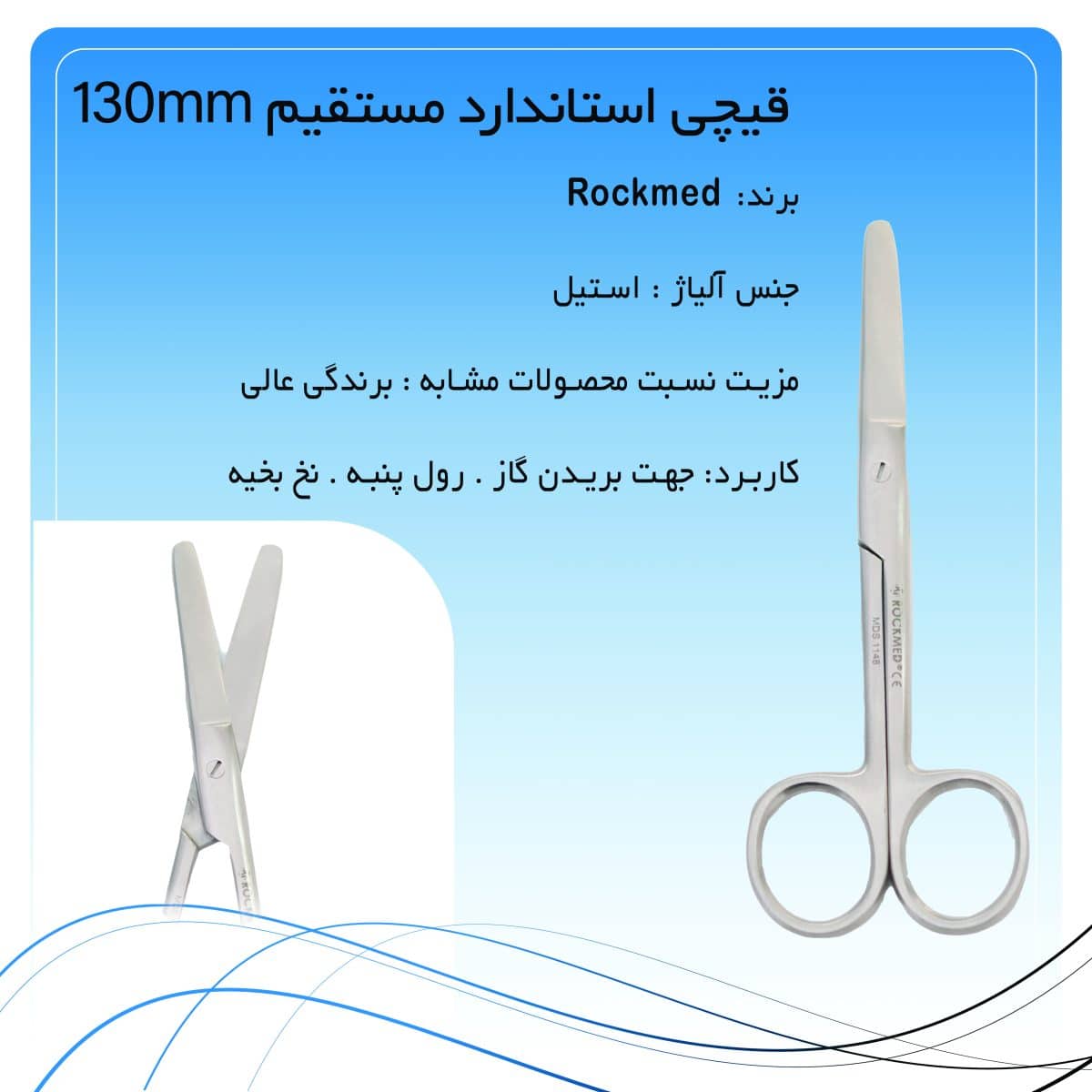 8 قیچی استاندارد مستقیم