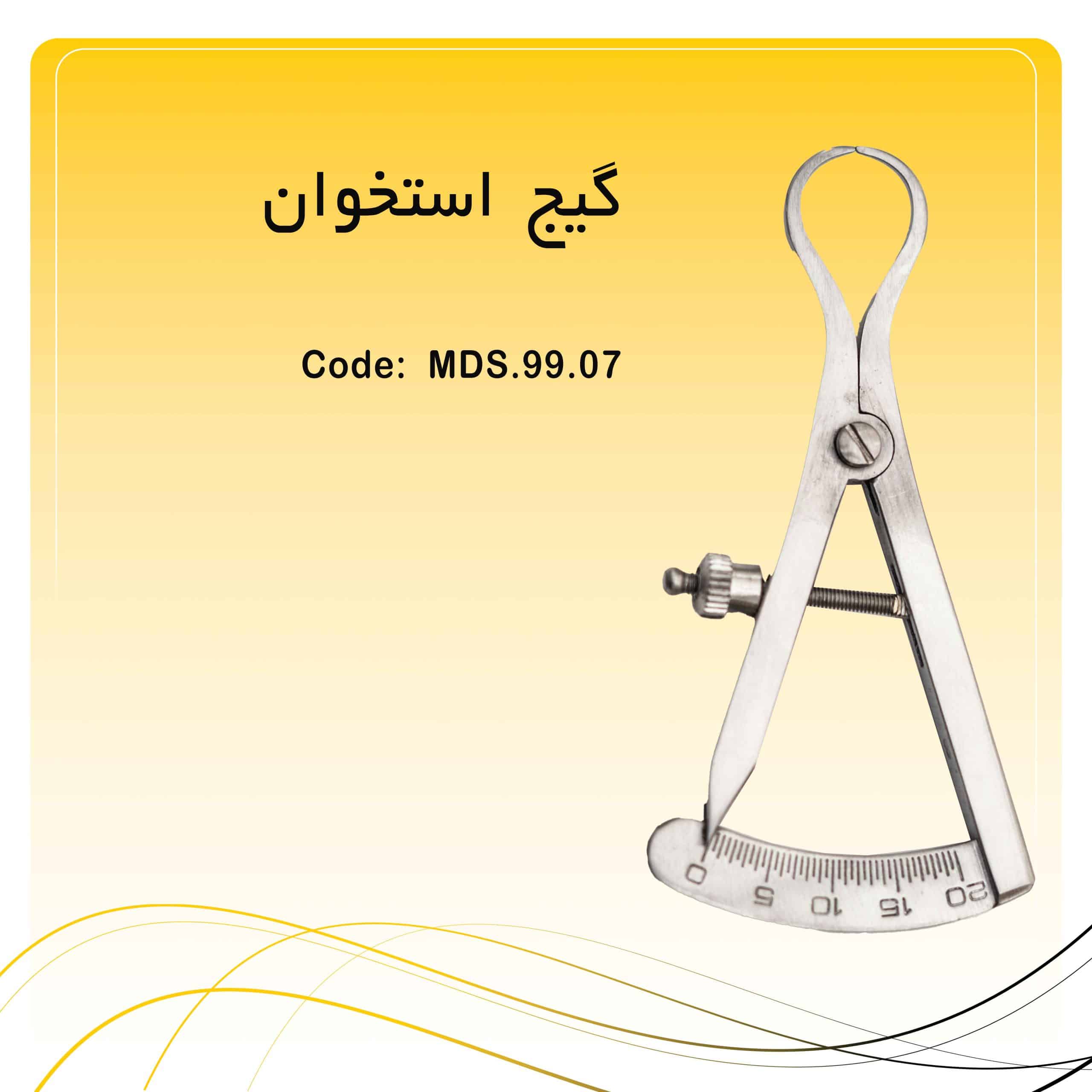 84 گیج استخوان