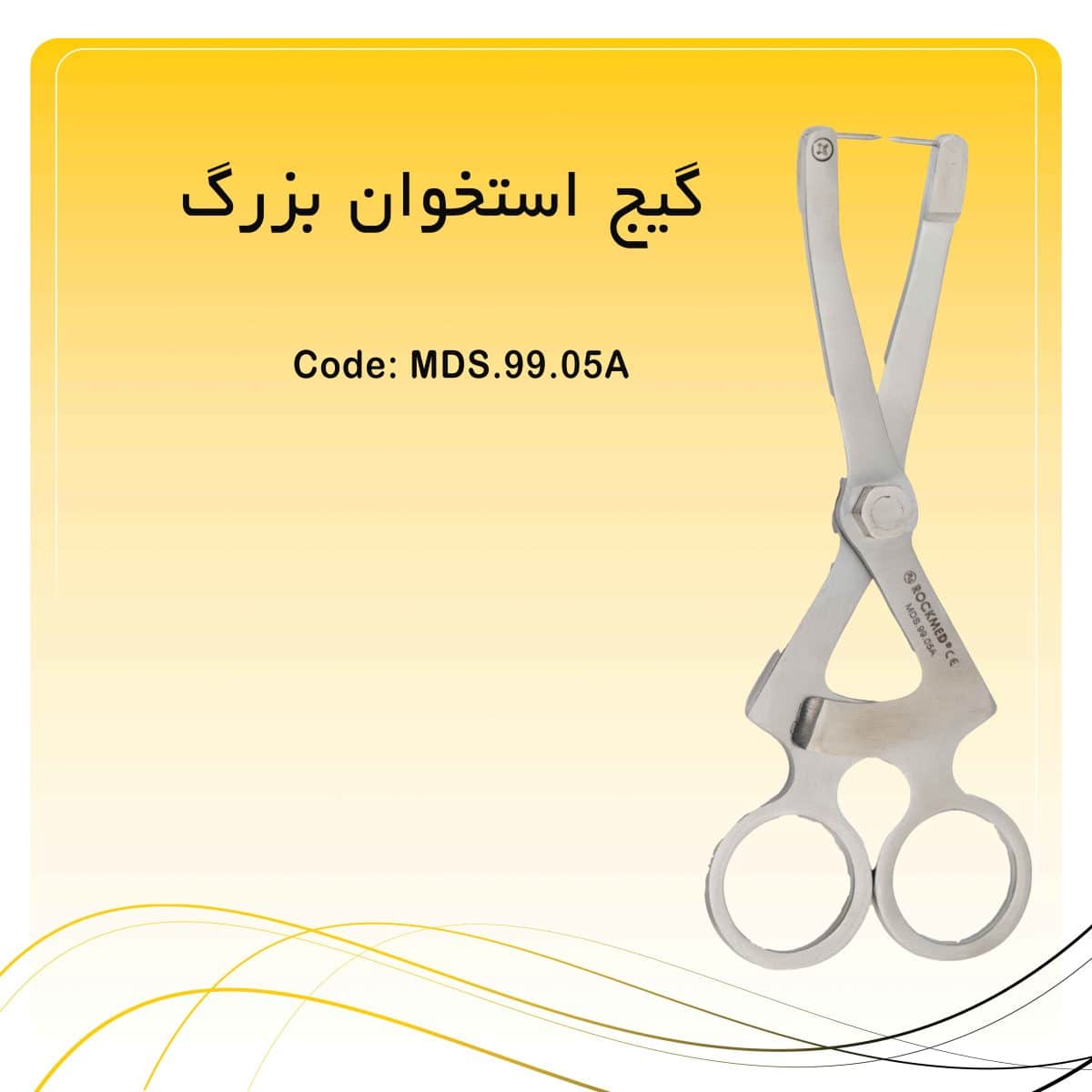 85 گیج استخوان بزرگ