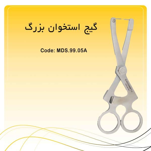 گیج استخوان بزرگ