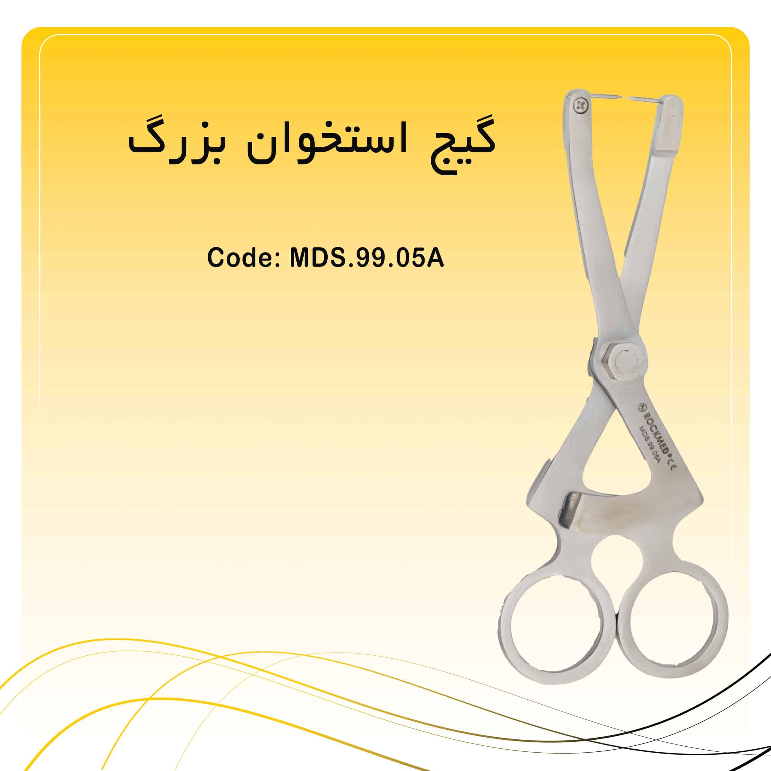 85 گیج استخوان بزرگ