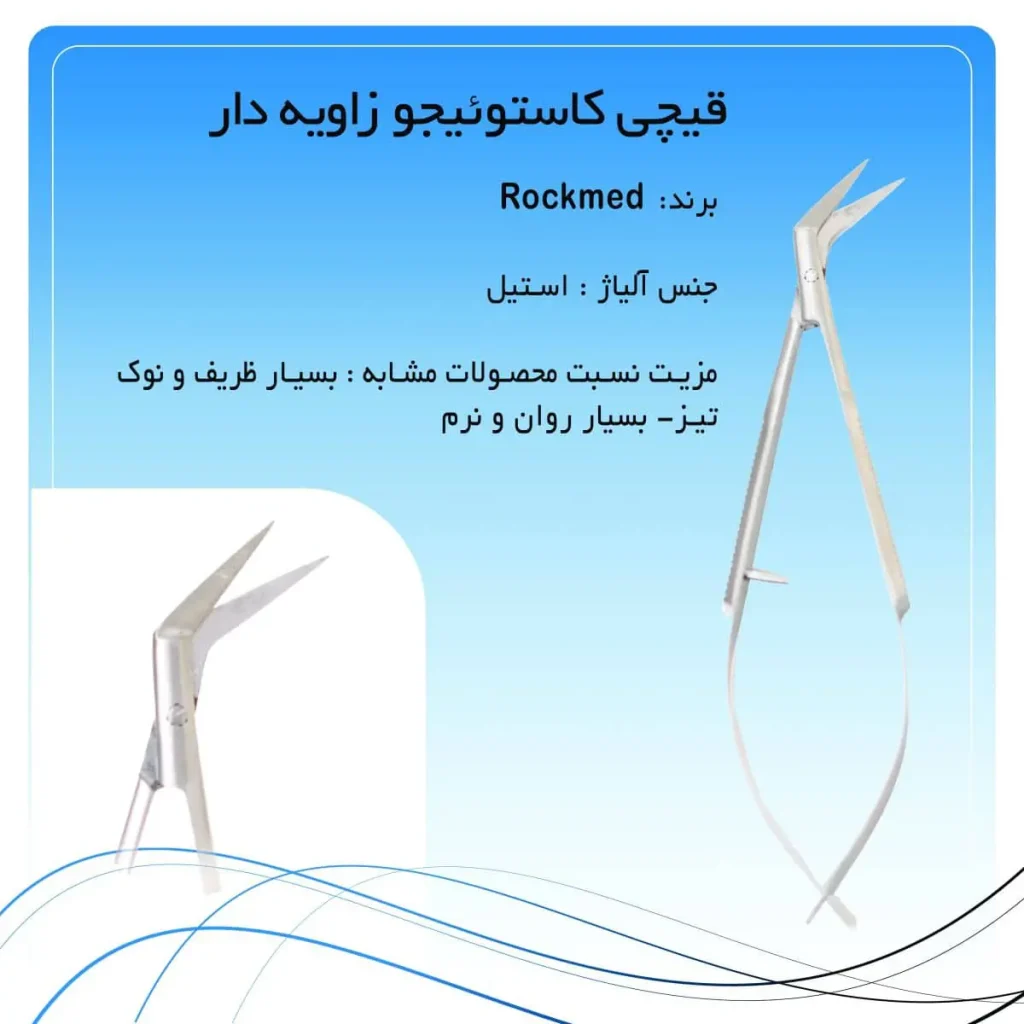 تصویر قیچی کاستروویجو زاویه دار راکمد (۱۱۵ میلی متر)