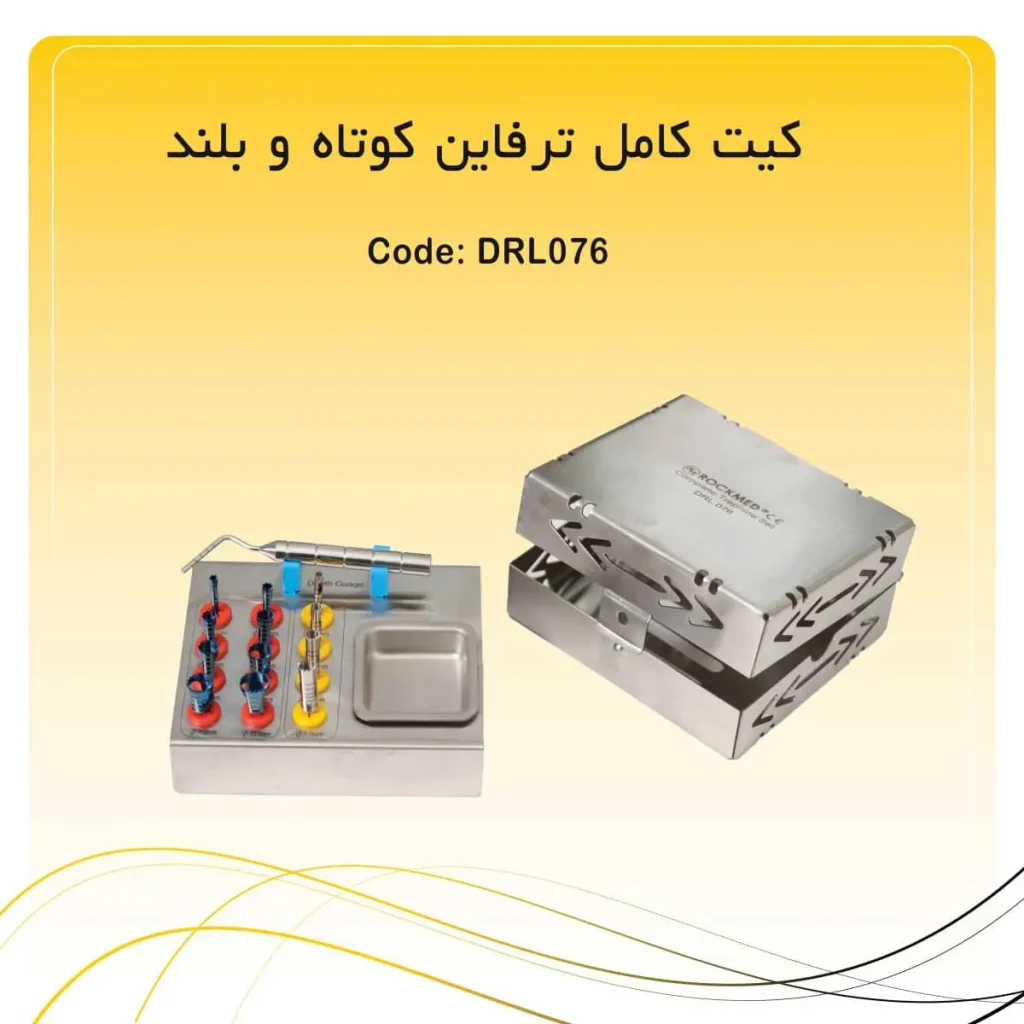 تصویر کیت ۱۲عددی ترفاین trephine kit راکمد (کوتاه و بلند)