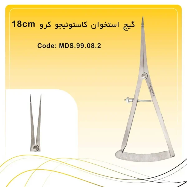 تصویر کالیپر سرکج راکمد (کاستروویجو) 18cm